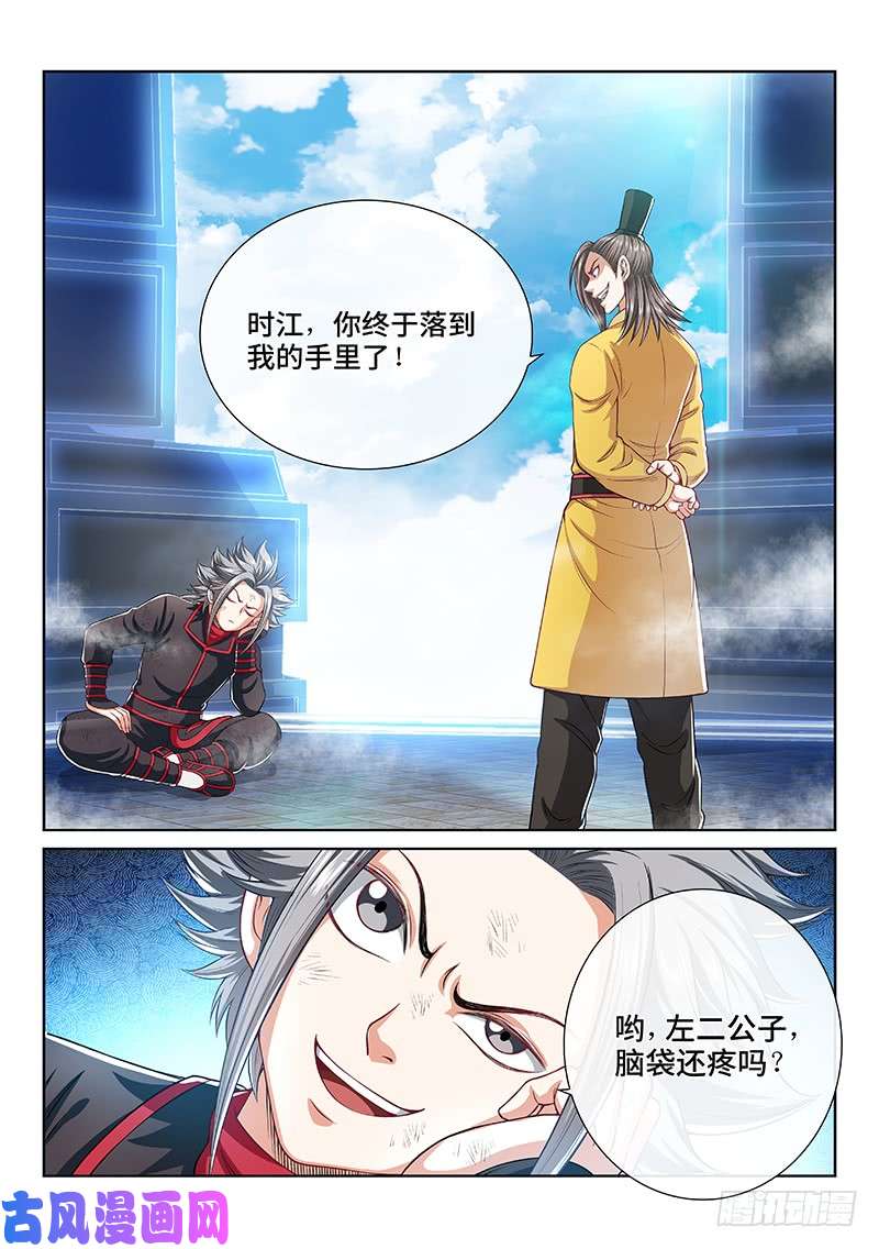 我是大神仙第一五七话·月儿的妙计