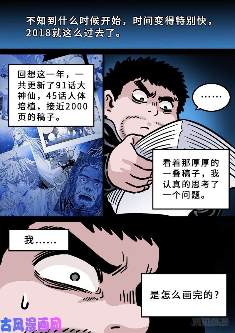 我是大神仙第一五七话·月儿的妙计
