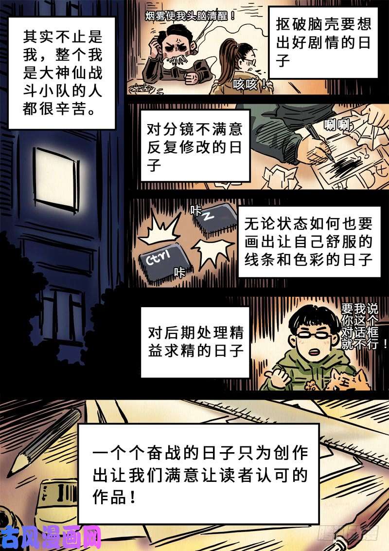我是大神仙第一五七话·月儿的妙计