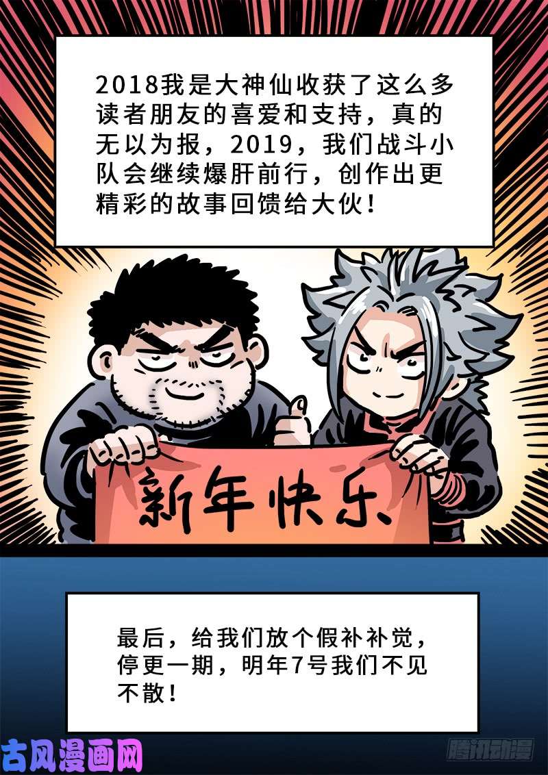我是大神仙第一五七话·月儿的妙计