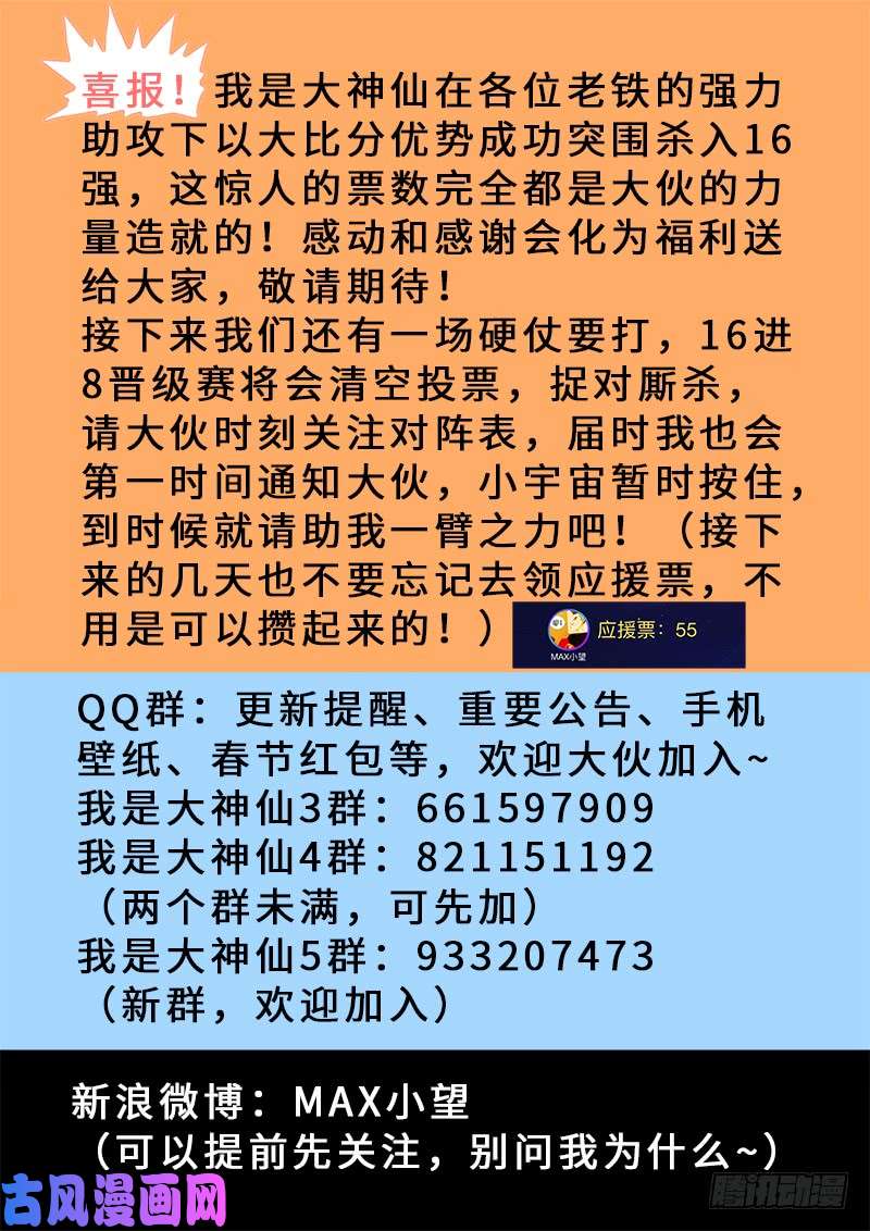 我是大神仙第一五七话·月儿的妙计