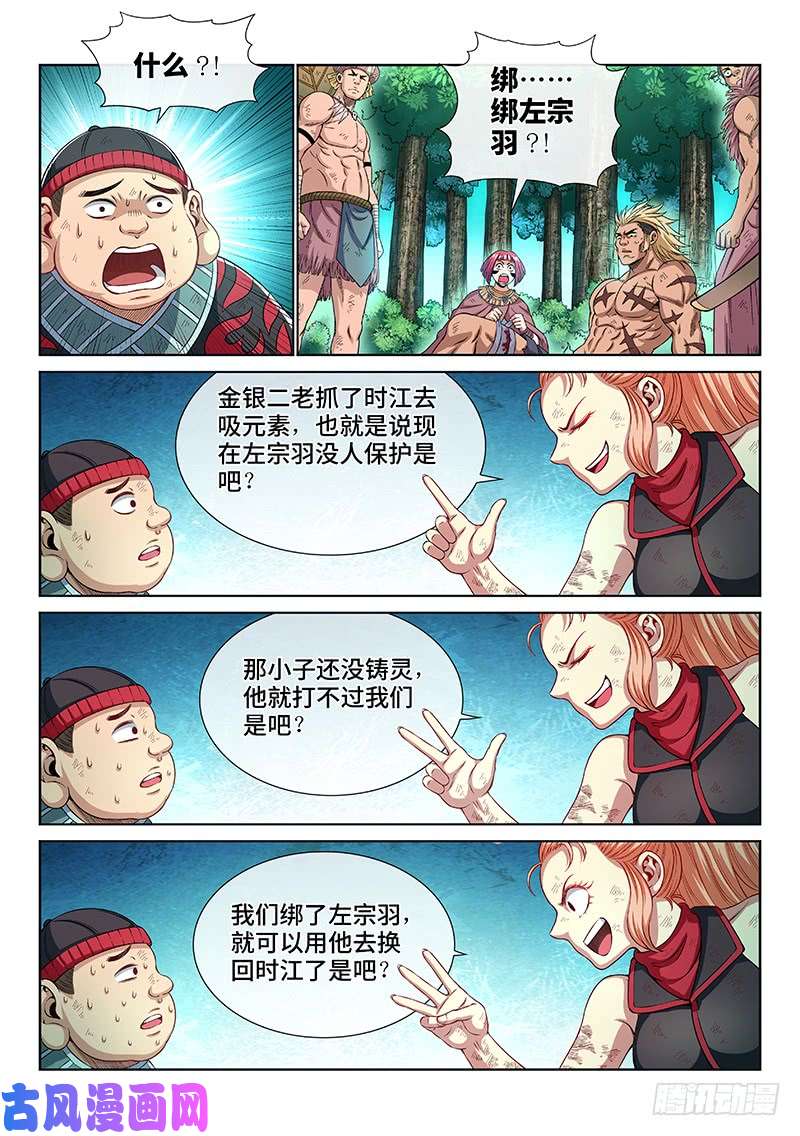 我是大神仙第一五七话·月儿的妙计