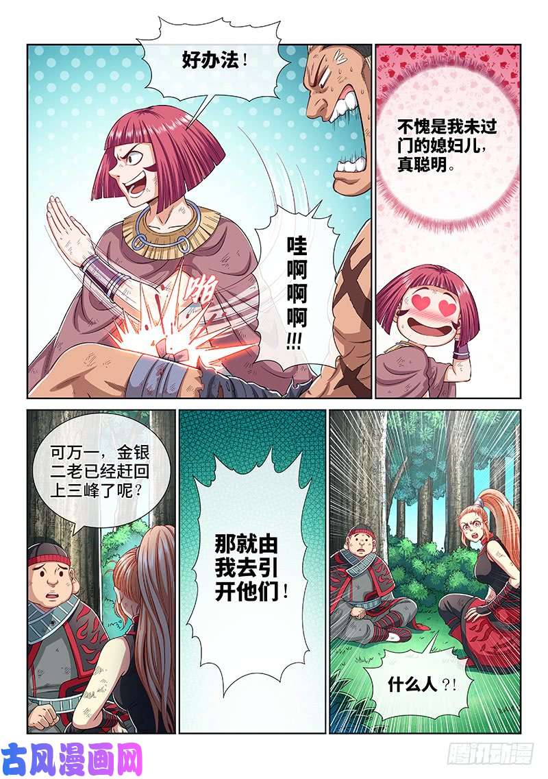 我是大神仙第一五七话·月儿的妙计