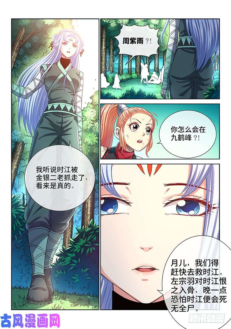 我是大神仙第一五七话·月儿的妙计