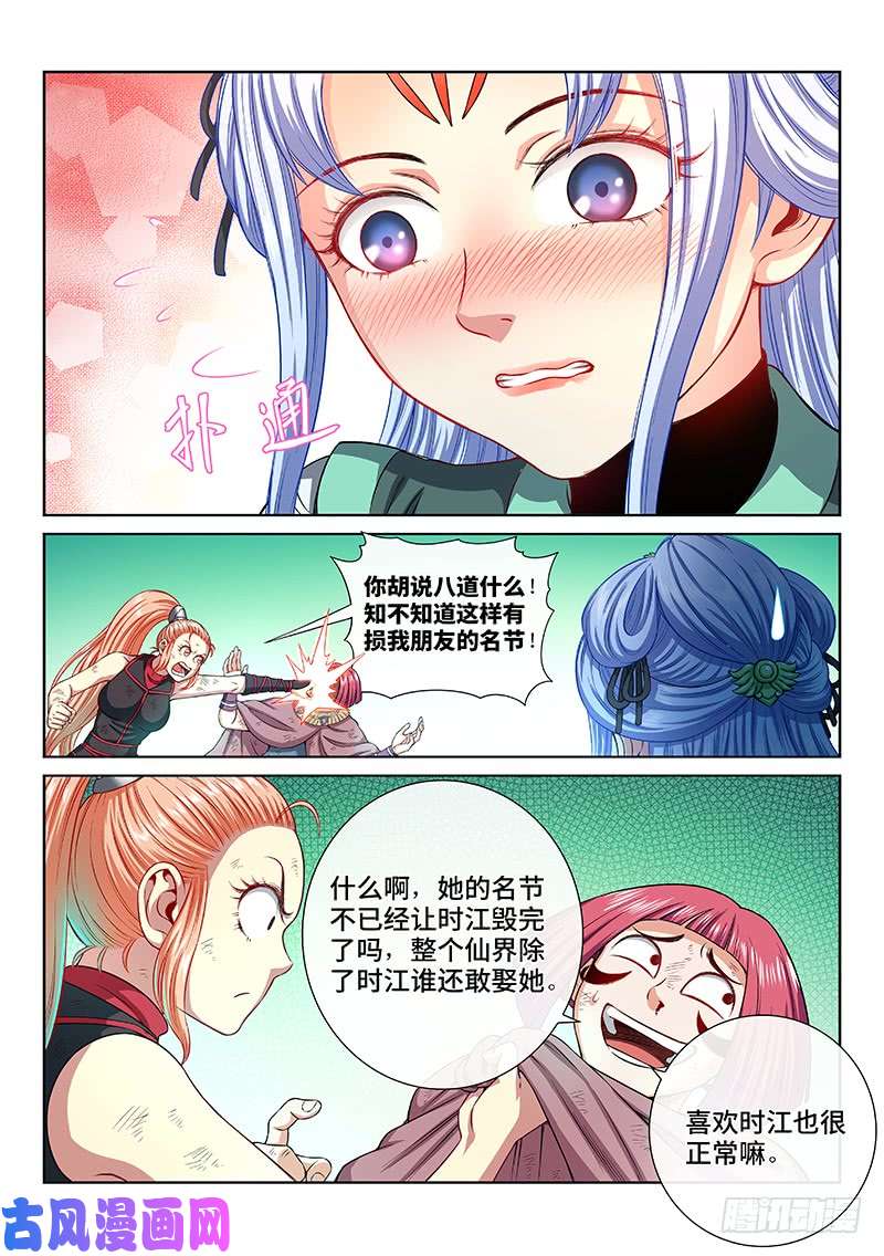 我是大神仙第一五七话·月儿的妙计