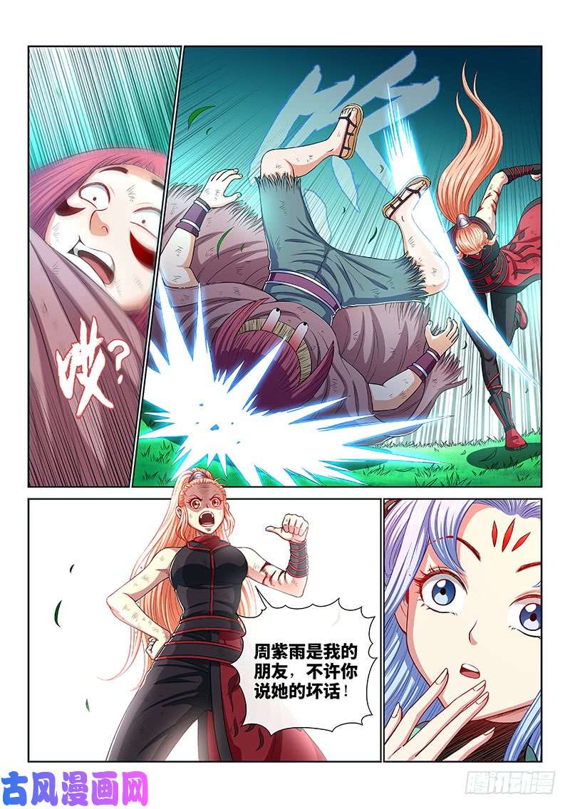 我是大神仙第一五七话·月儿的妙计
