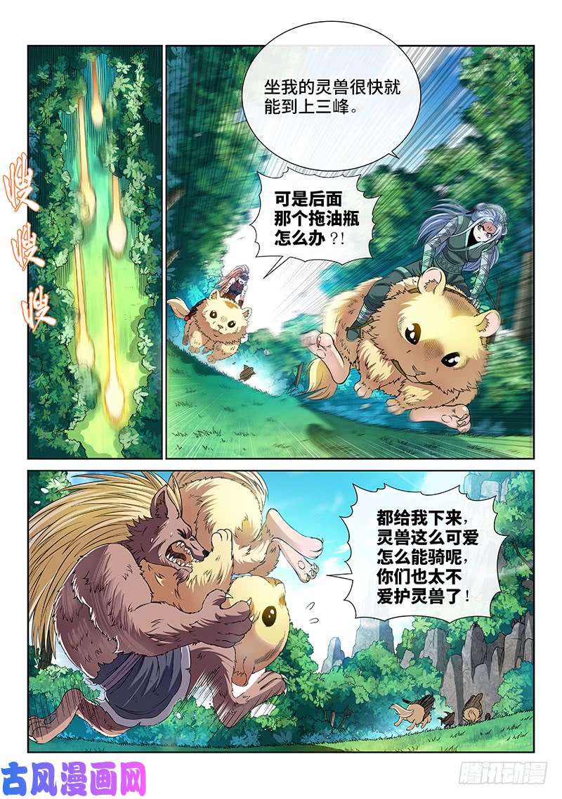 我是大神仙第一五七话·月儿的妙计