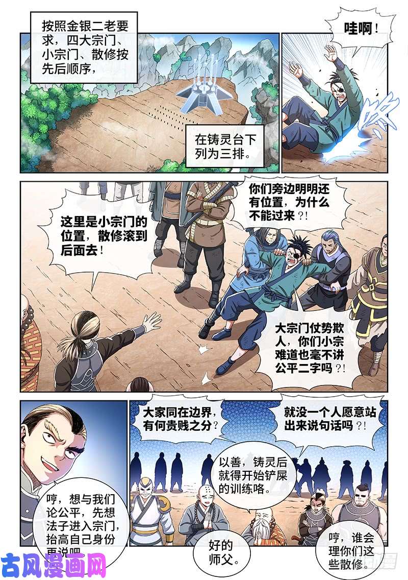 我是大神仙第一五八话·极品铸灵
