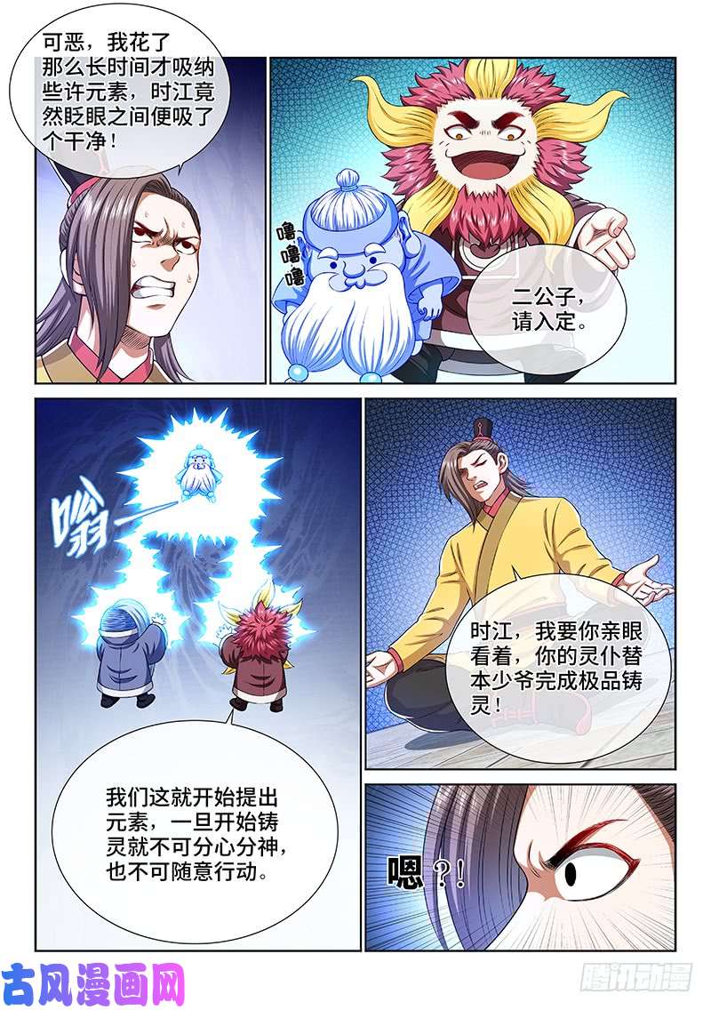 我是大神仙第一五八话·极品铸灵