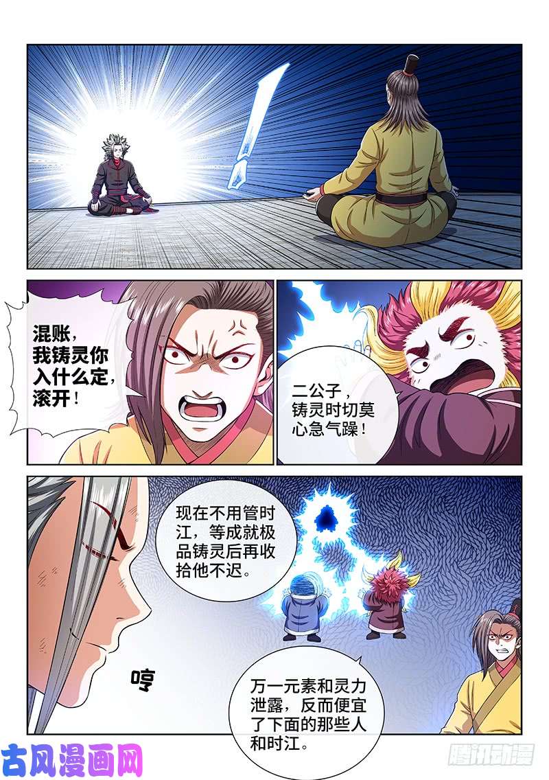 我是大神仙第一五八话·极品铸灵