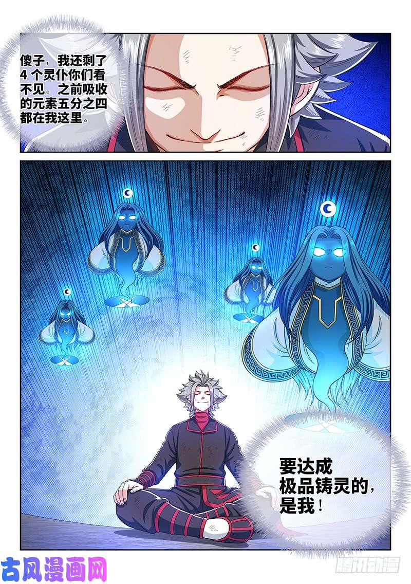 我是大神仙第一五八话·极品铸灵