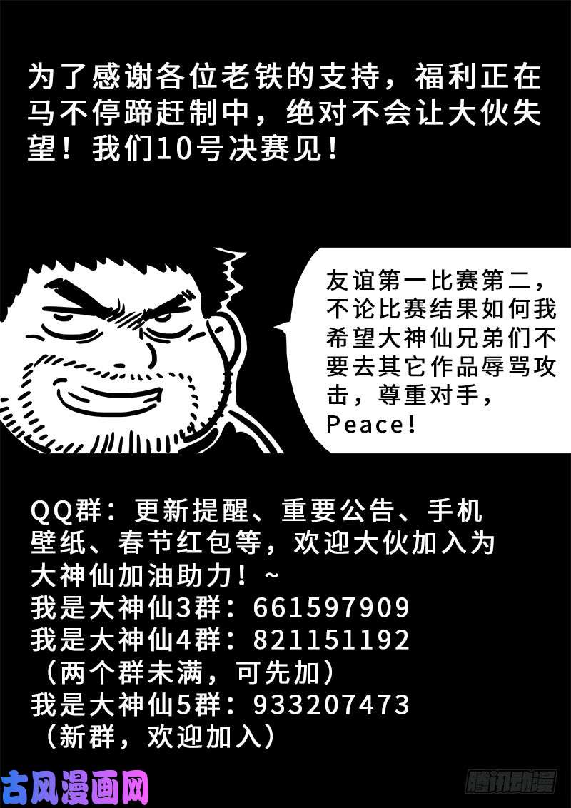 我是大神仙第一五八话·极品铸灵