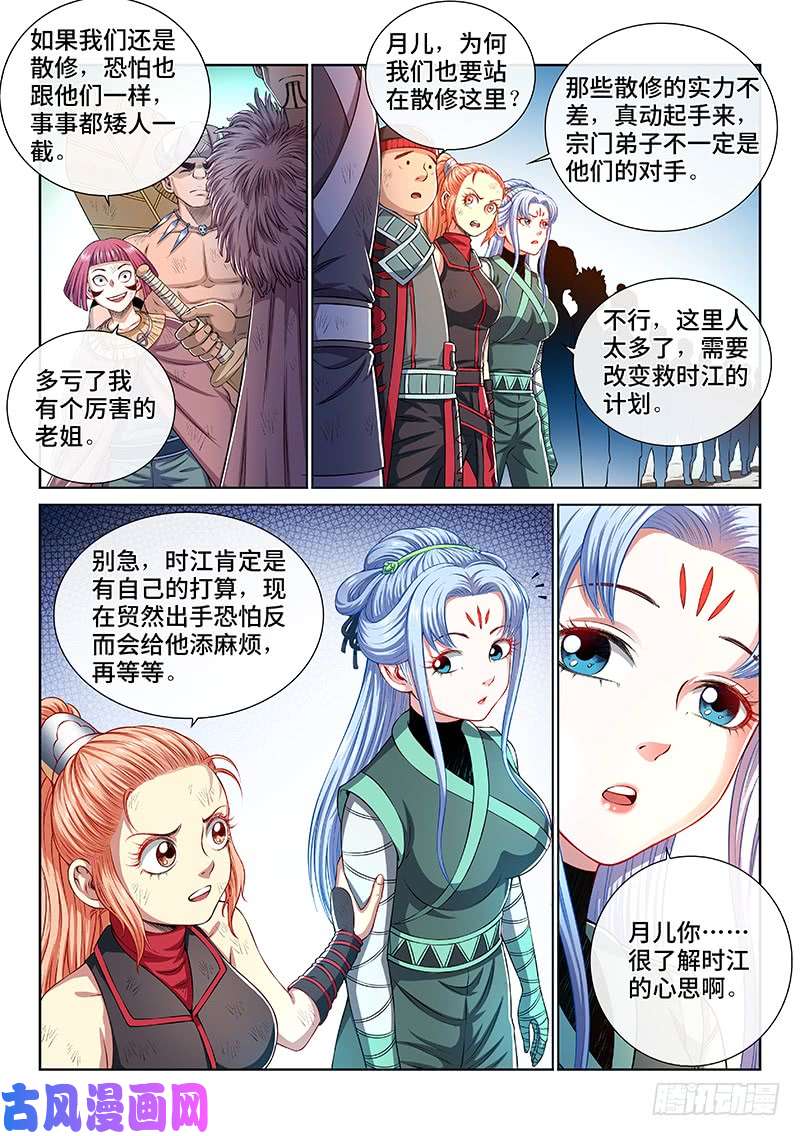 我是大神仙第一五八话·极品铸灵