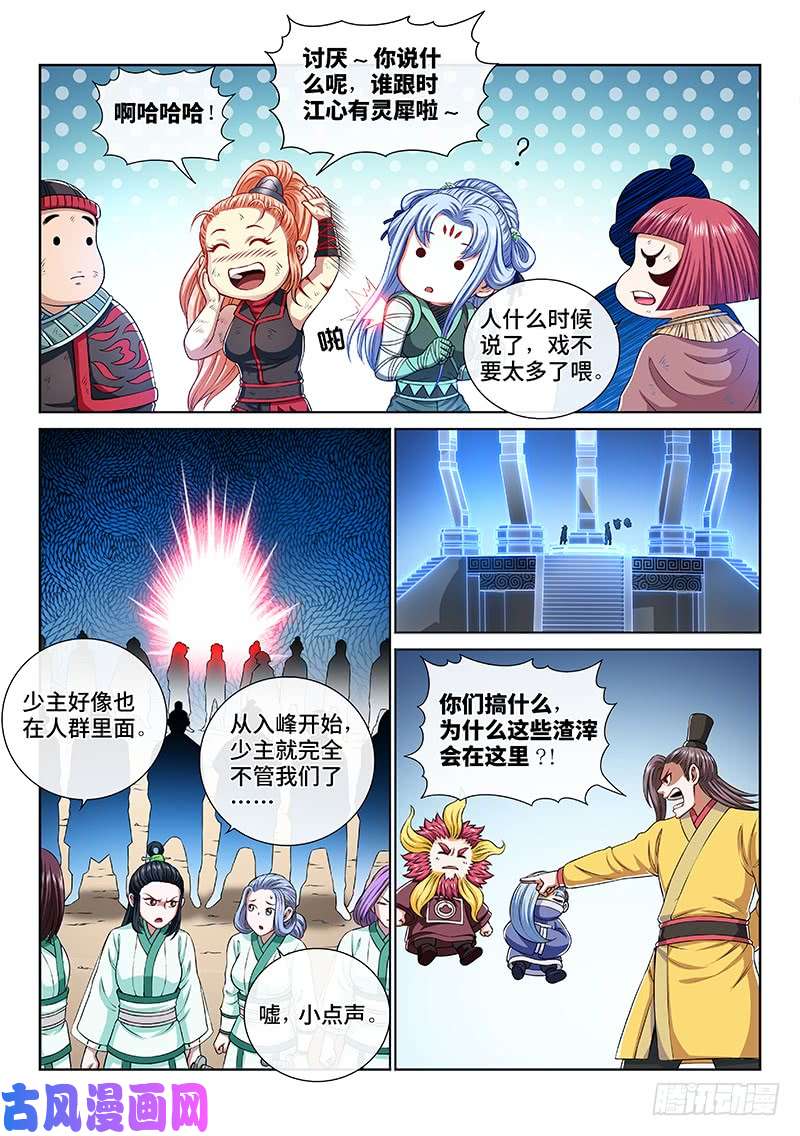 我是大神仙第一五八话·极品铸灵