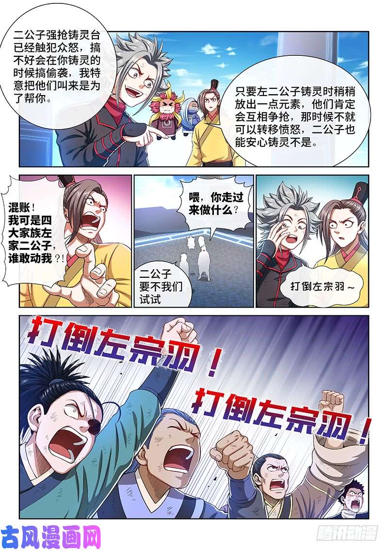 我是大神仙第一五八话·极品铸灵