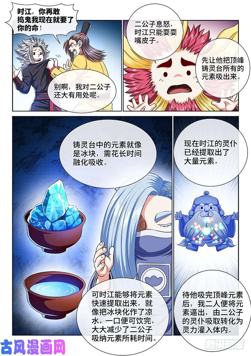 我是大神仙第一五八话·极品铸灵