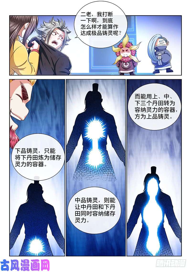 我是大神仙第一五八话·极品铸灵