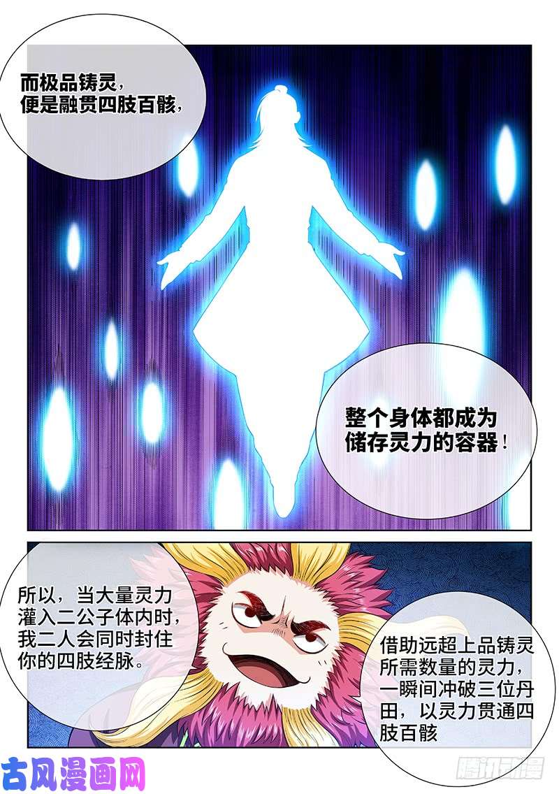 我是大神仙第一五八话·极品铸灵