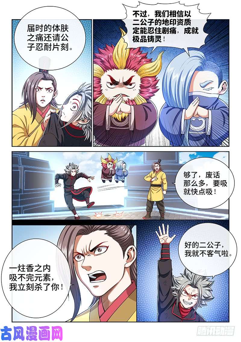 我是大神仙第一五八话·极品铸灵