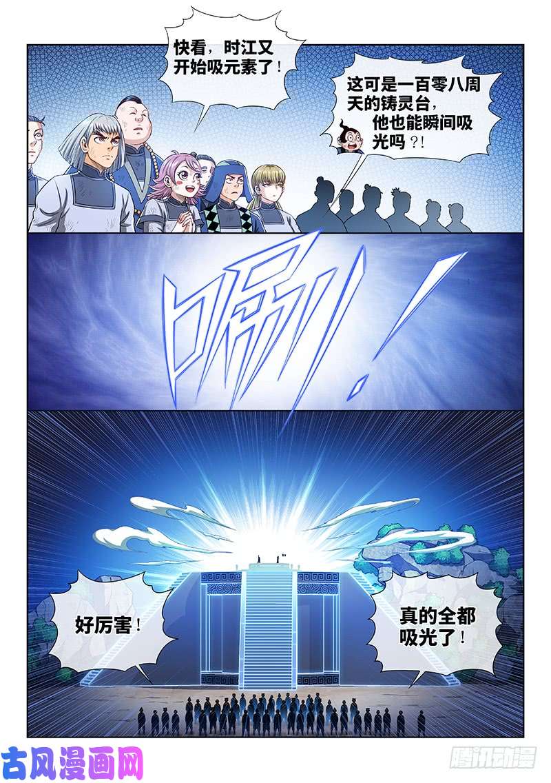 我是大神仙第一五八话·极品铸灵