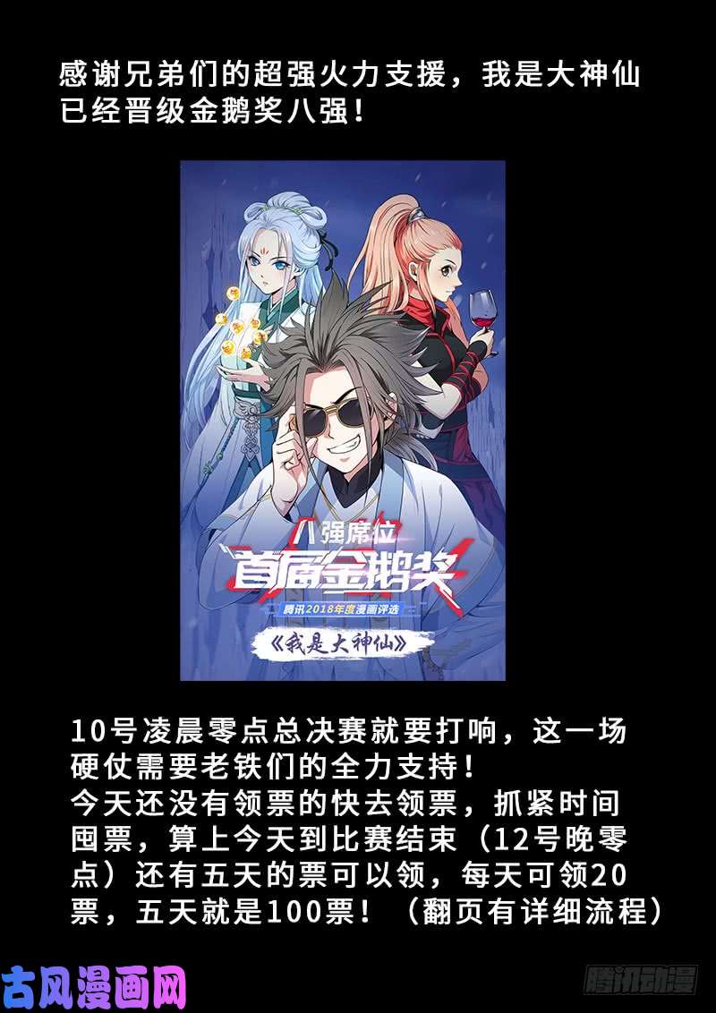 我是大神仙晋级八强，囤票决赛！