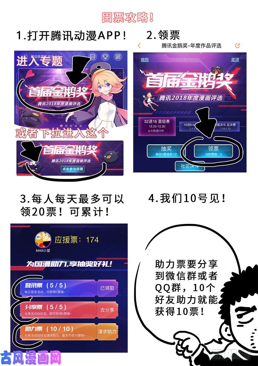我是大神仙晋级八强，囤票决赛！