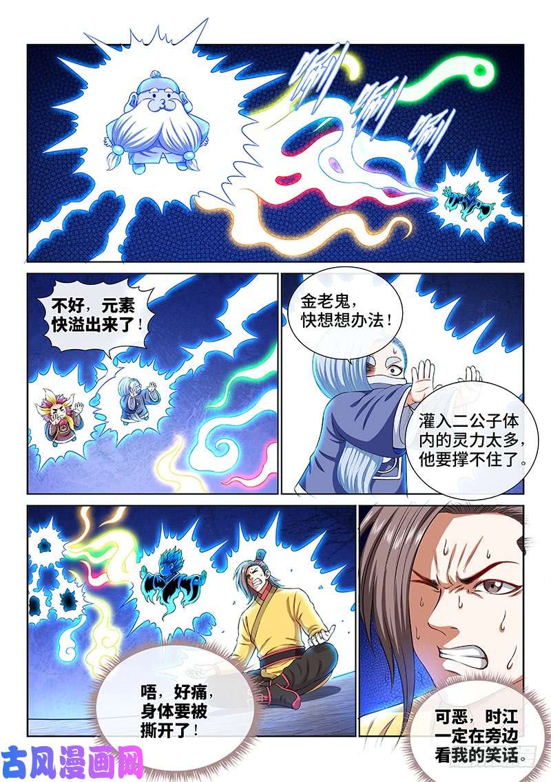 我是大神仙第一五九话·好兄弟