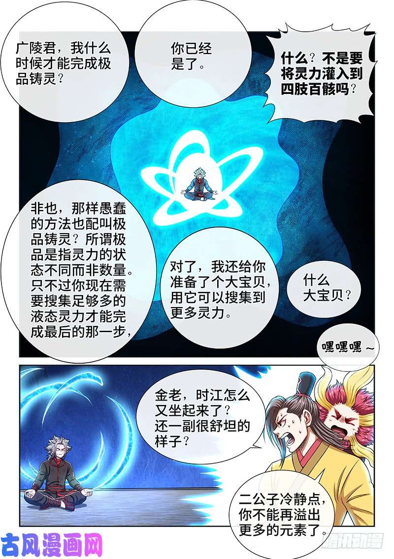 我是大神仙第一五九话·好兄弟