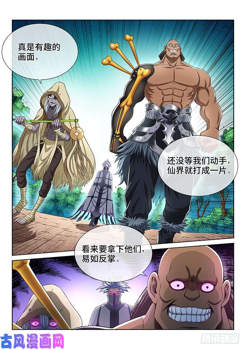我是大神仙第一五九话·好兄弟