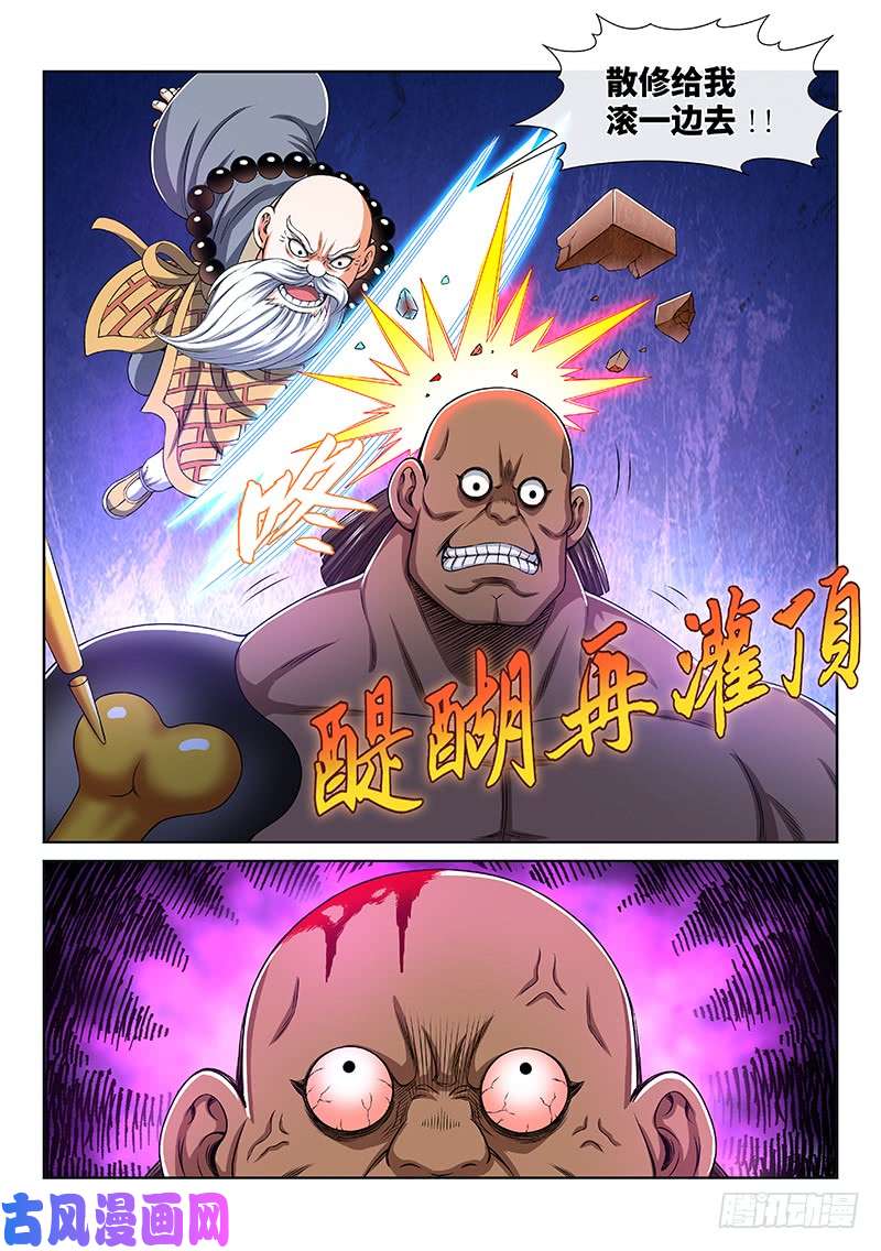 我是大神仙第一五九话·好兄弟