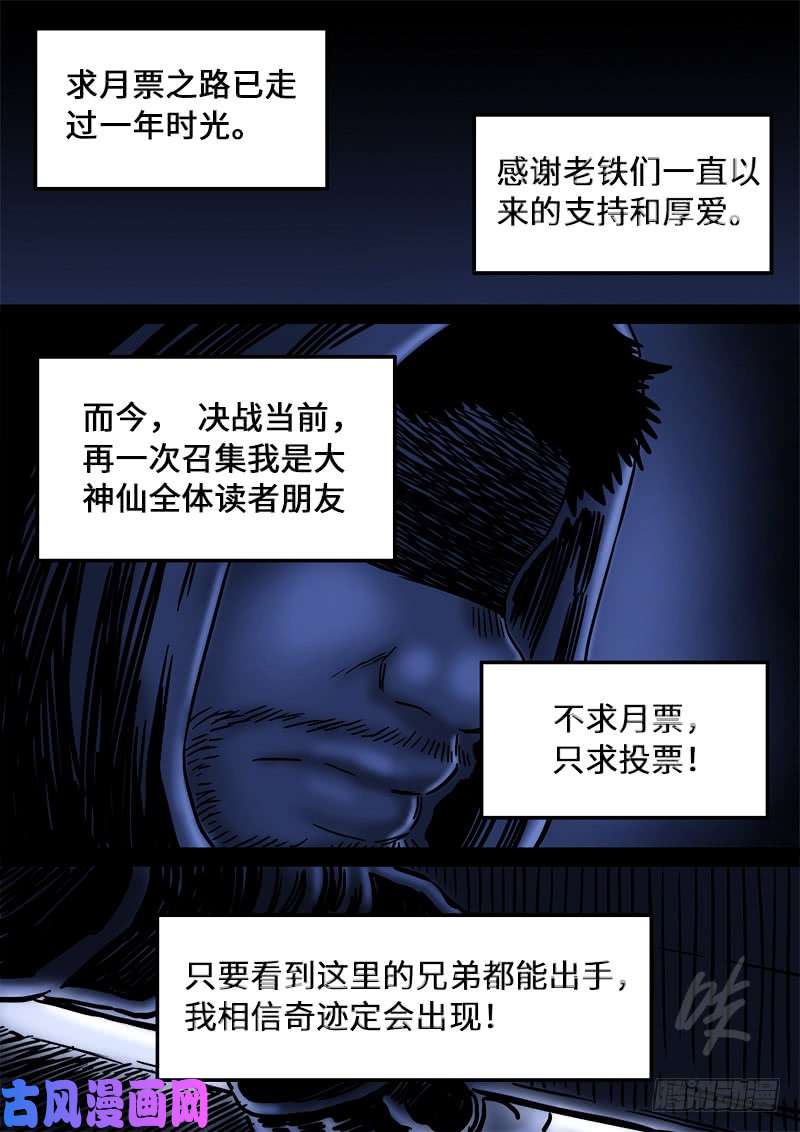 我是大神仙第一五九话·好兄弟