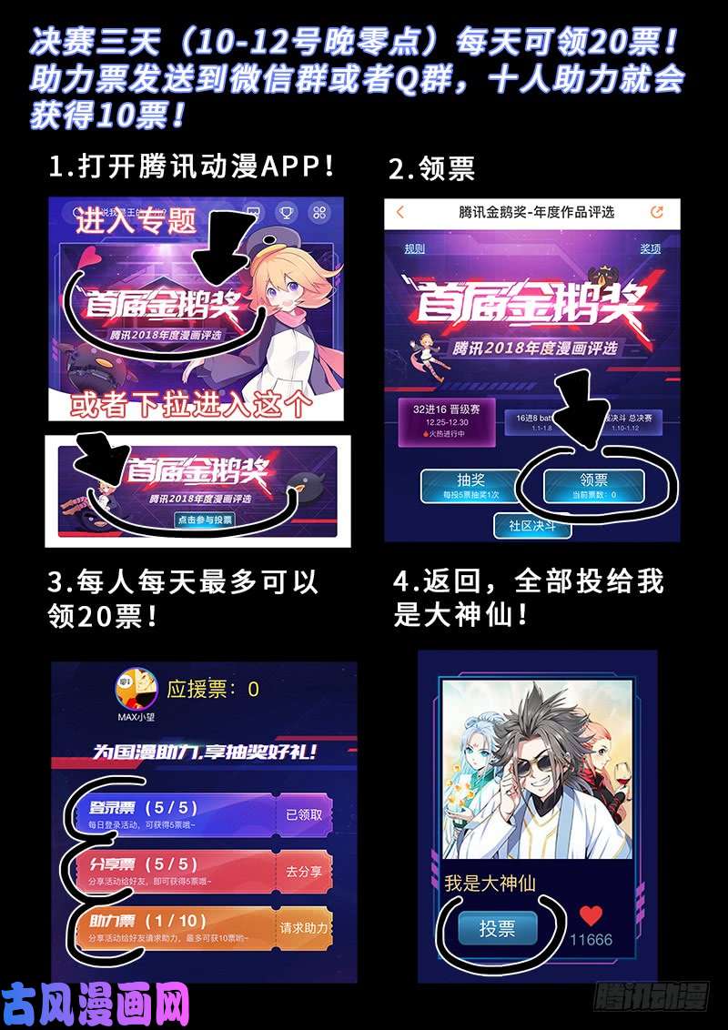 我是大神仙第一五九话·好兄弟
