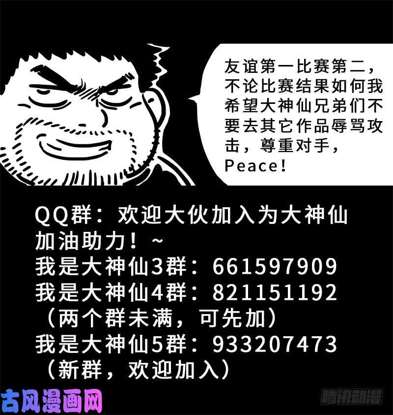 我是大神仙第一五九话·好兄弟