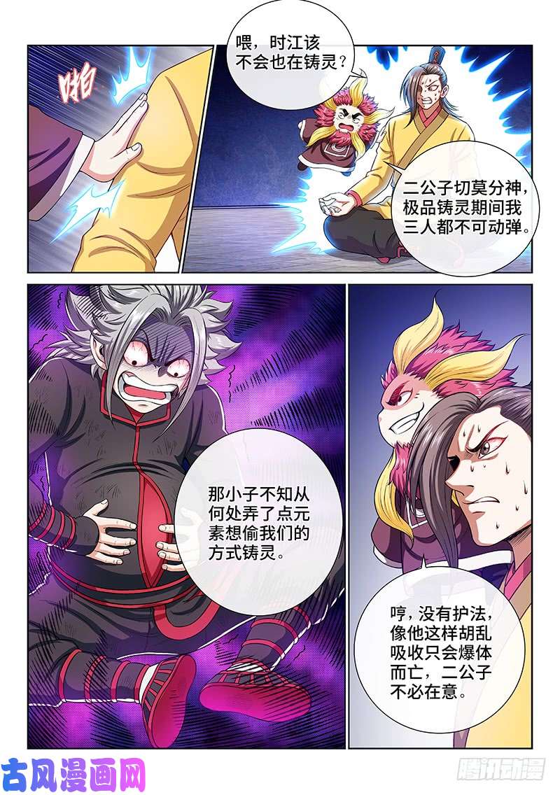 我是大神仙第一五九话·好兄弟