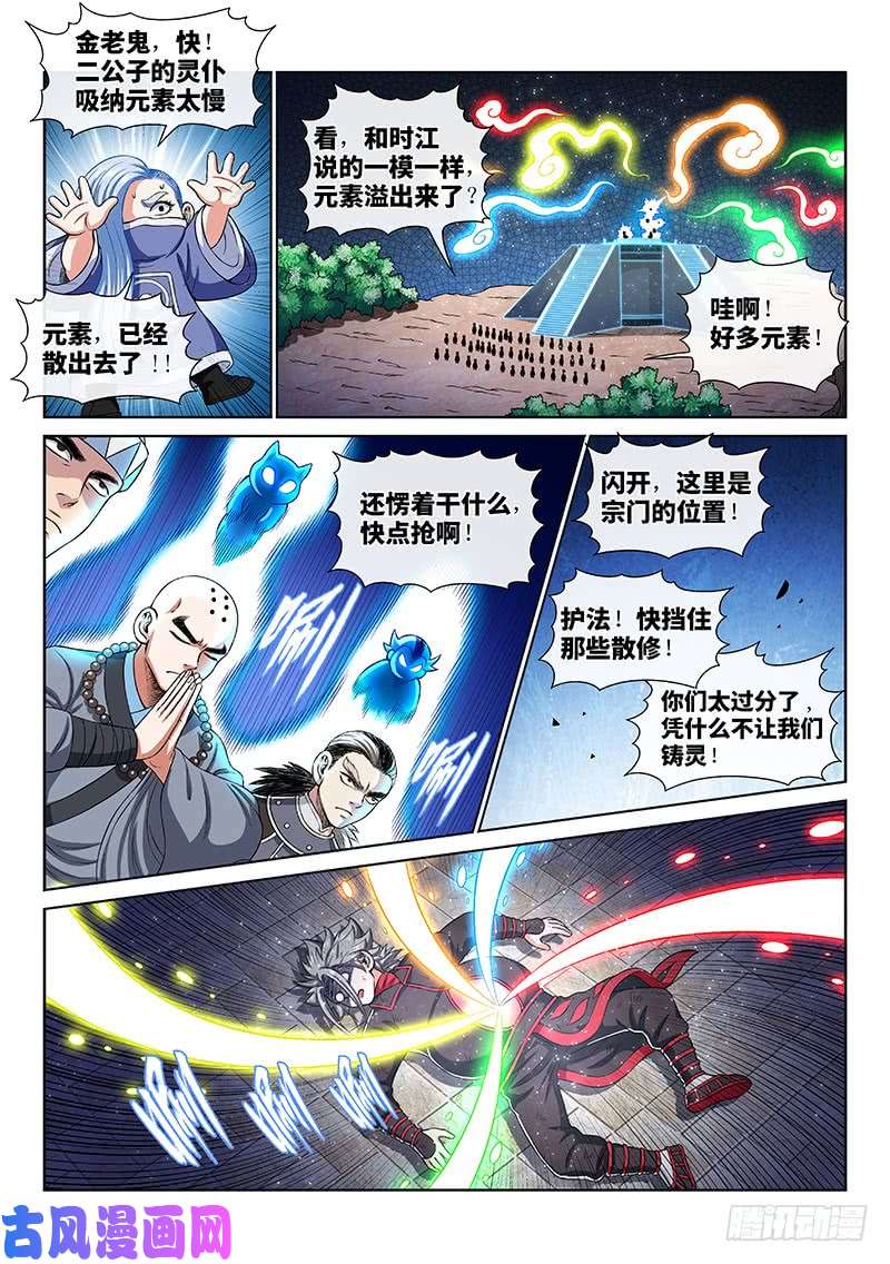 我是大神仙第一五九话·好兄弟