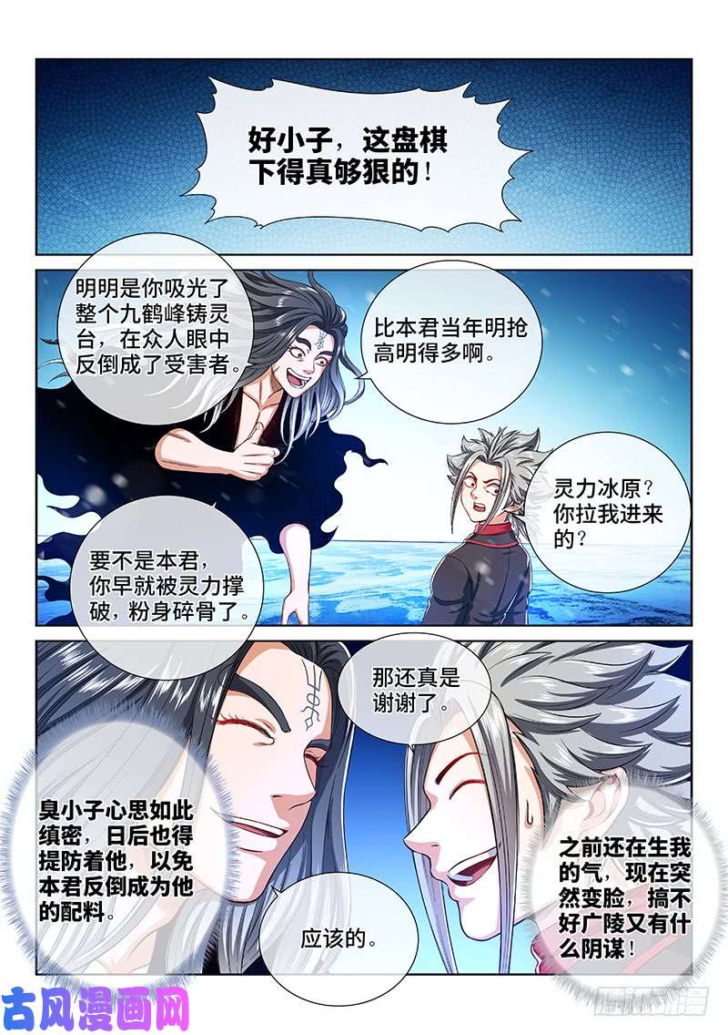 我是大神仙第一五九话·好兄弟
