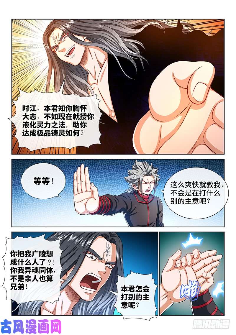 我是大神仙第一五九话·好兄弟