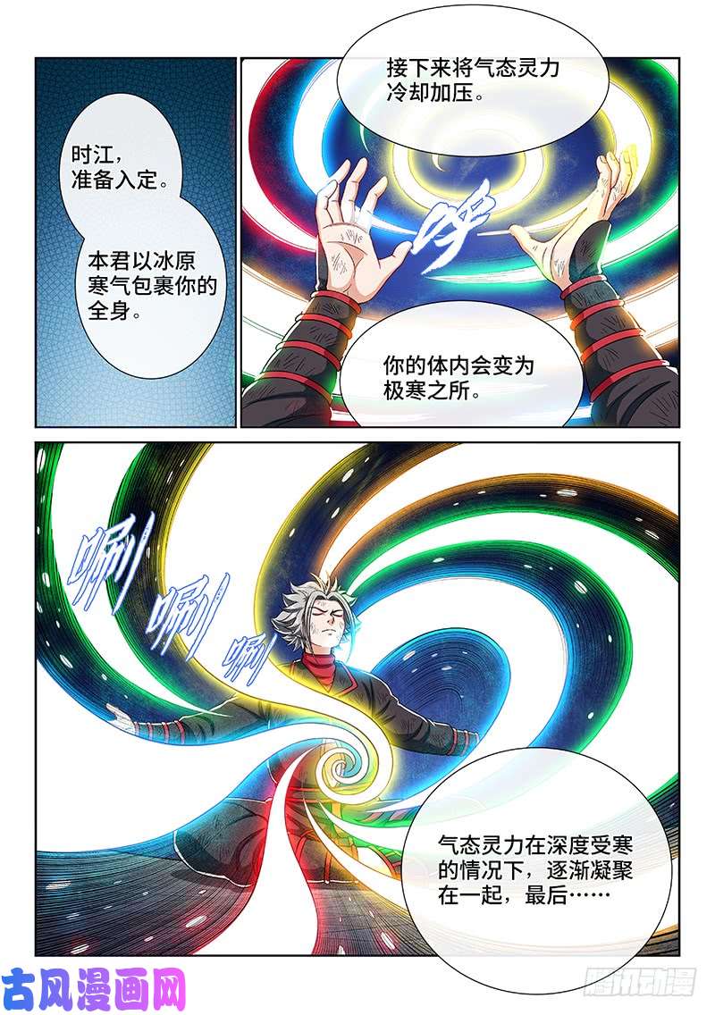 我是大神仙第一五九话·好兄弟