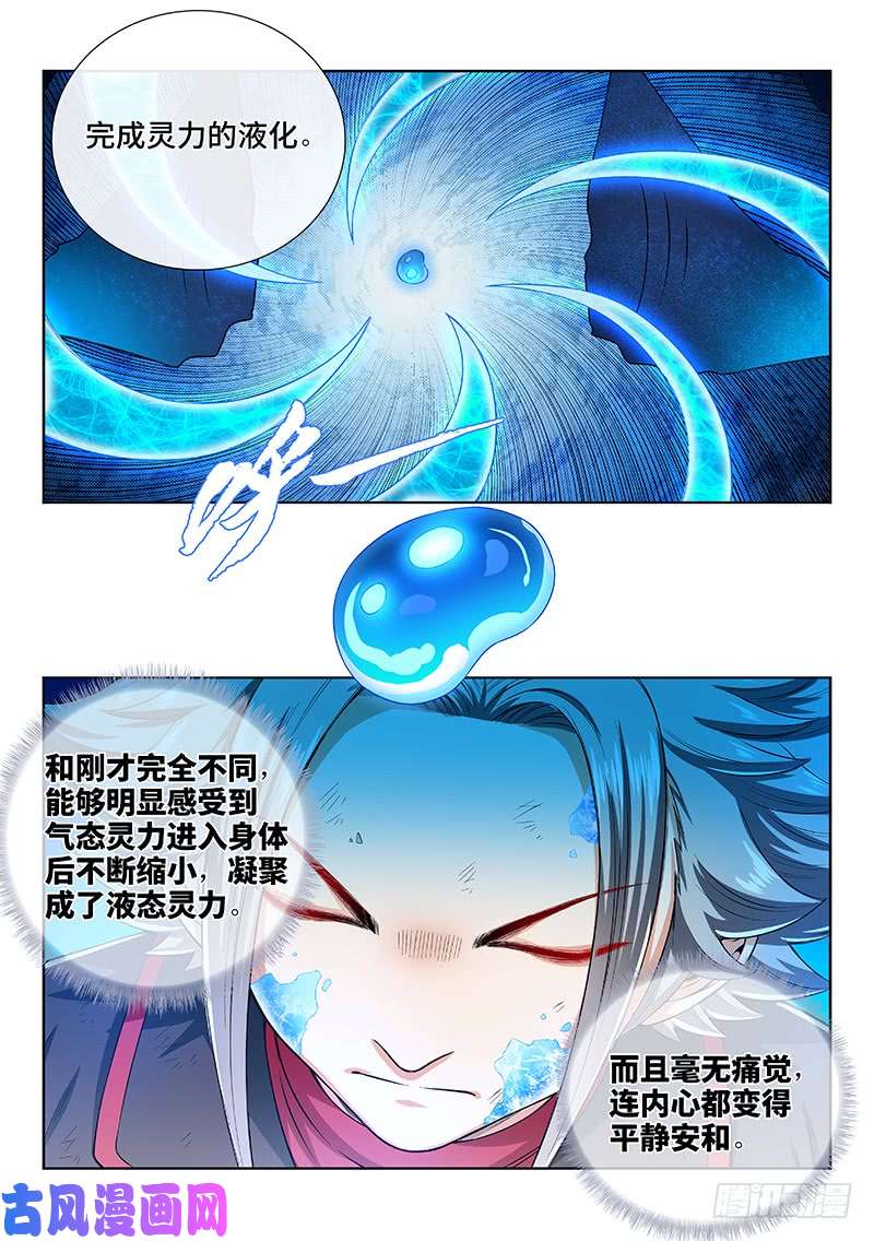 我是大神仙第一五九话·好兄弟