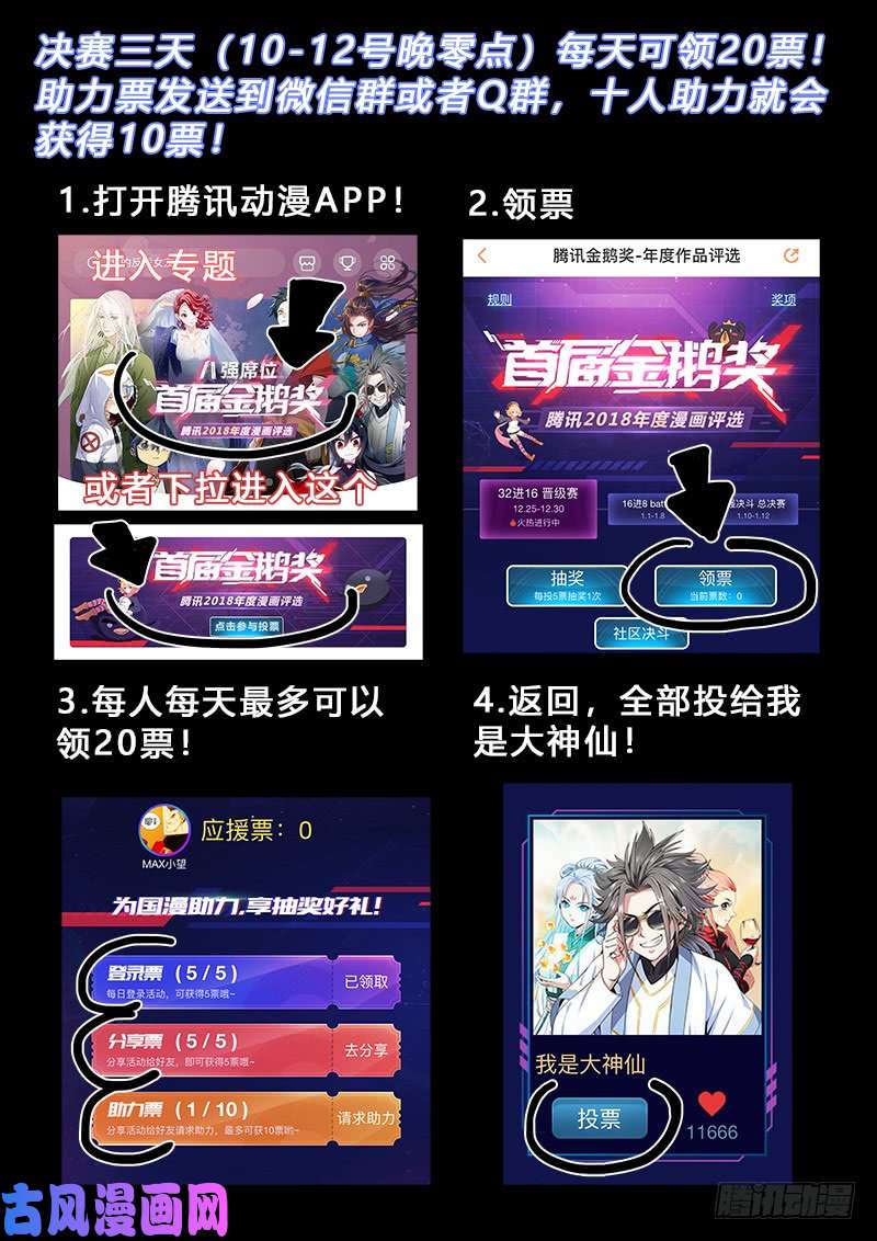 我是大神仙老铁们，快来助我！
