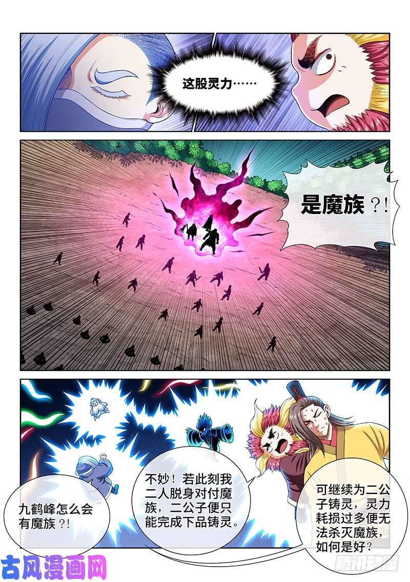 我是大神仙第一六零话·同仇敌忾