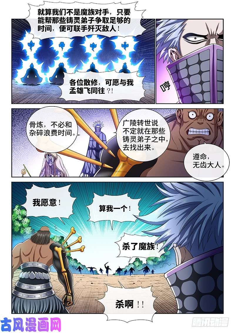 我是大神仙第一六零话·同仇敌忾