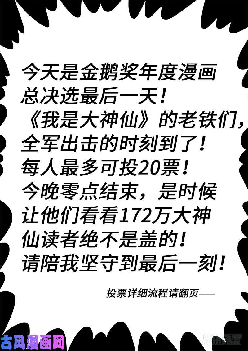 我是大神仙第一六零话·同仇敌忾