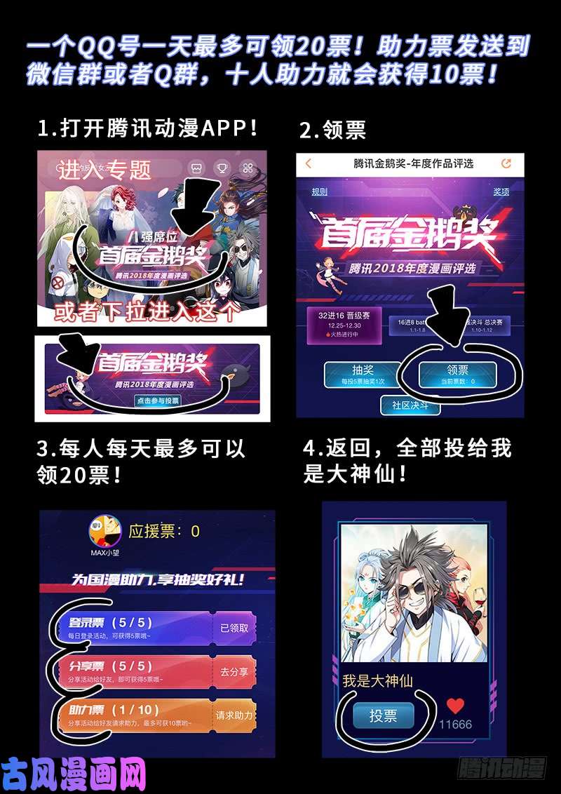 我是大神仙第一六零话·同仇敌忾