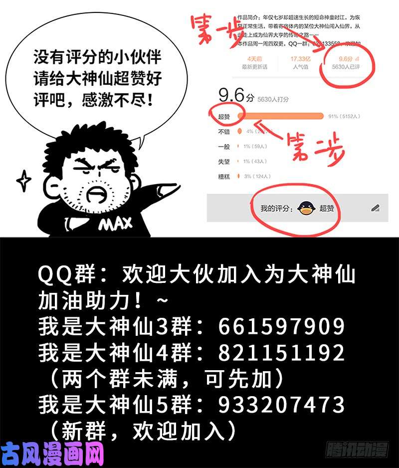 我是大神仙第一六零话·同仇敌忾