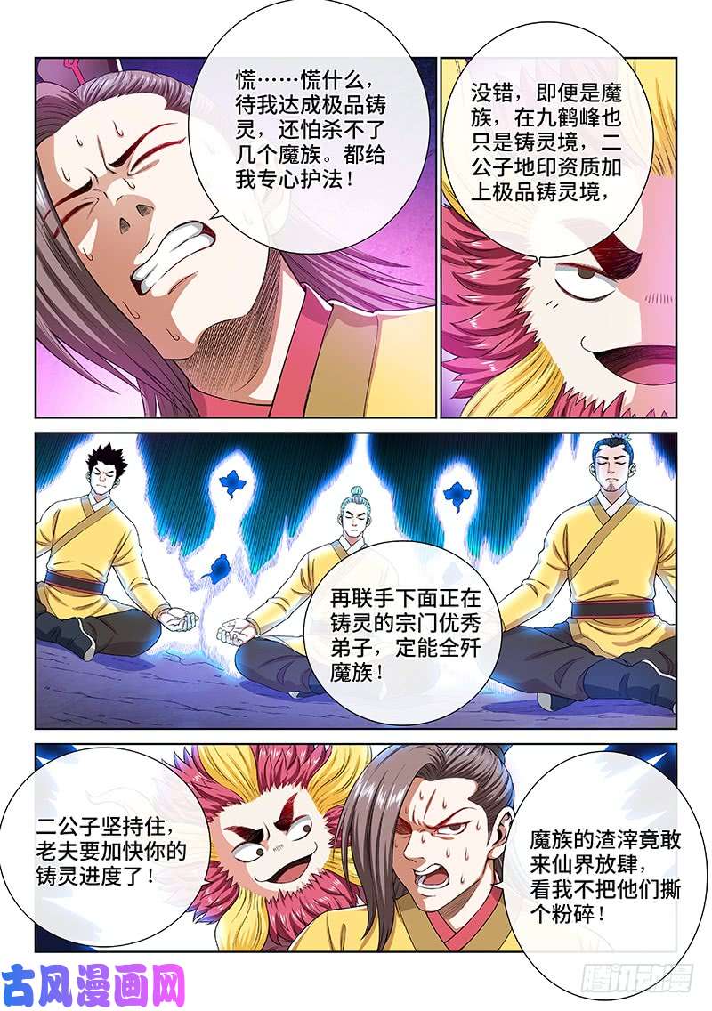 我是大神仙第一六零话·同仇敌忾