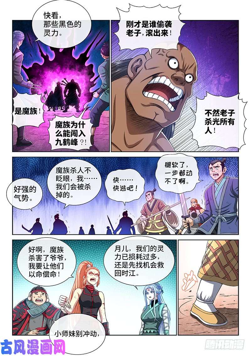 我是大神仙第一六零话·同仇敌忾