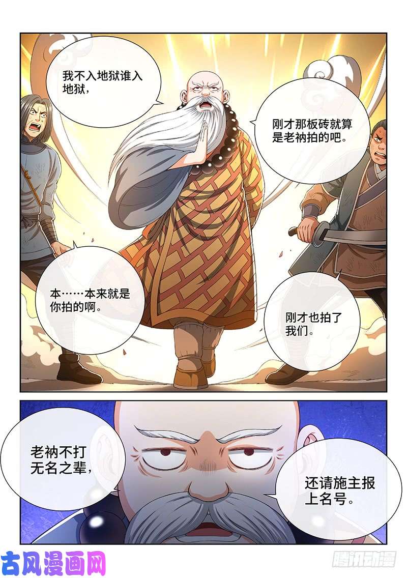 我是大神仙第一六零话·同仇敌忾