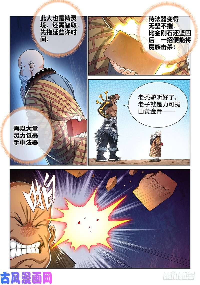 我是大神仙第一六零话·同仇敌忾