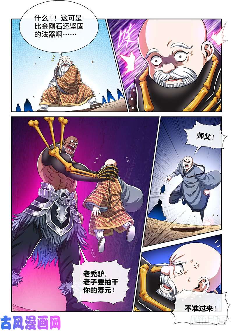 我是大神仙第一六零话·同仇敌忾